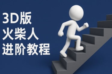 coze扣子一键生成火柴人视频,彩色3D中英字幕进阶版本-一个公司创业项目 - 淘金吧