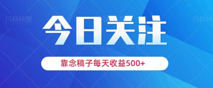 靠念稿子，每天收益500+，适合新手小白-一个公司创业项目 - 淘金吧