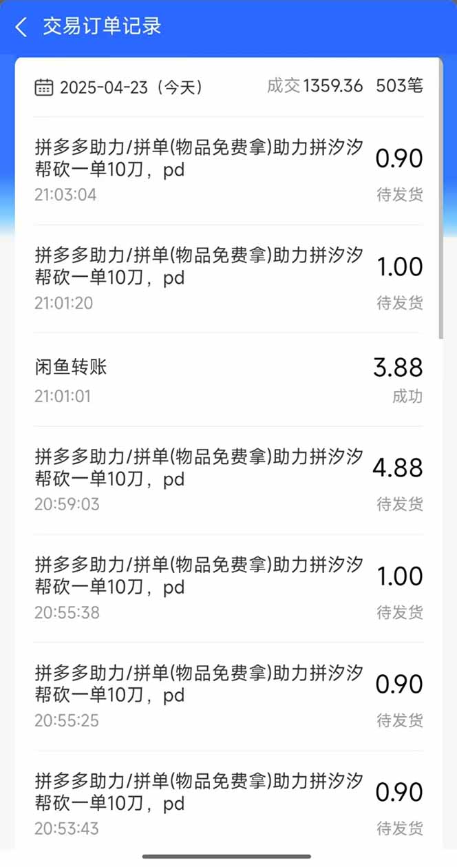 图片[1]-闲鱼卖拼多多助力项目，蓝海市场新手也能单号日入1000+-云创网