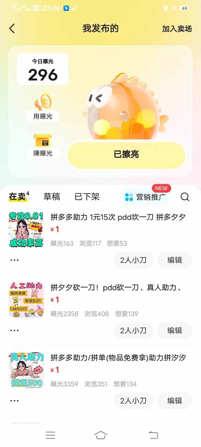 图片[3]-闲鱼卖拼多多助力项目，蓝海市场新手也能单号日入1000+-云创网