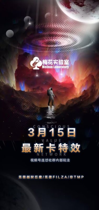 梅花实验室视频号连怼玩法-3月15日最新卡特效技术(无需越狱、巨魔、tmp)-一个公司创业项目 - 淘金吧