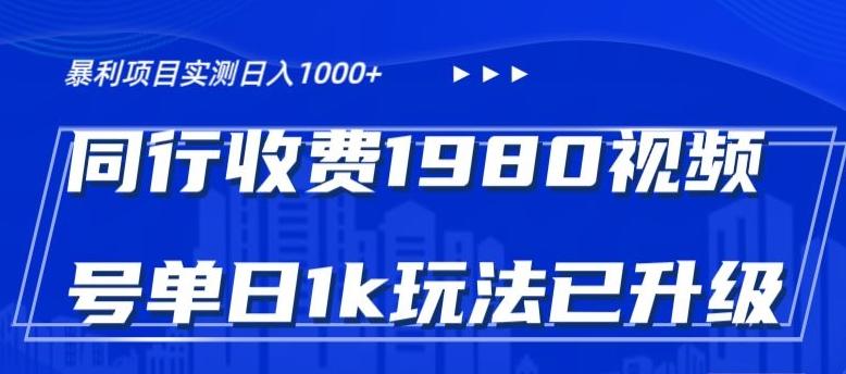 外面卖1980的视频号冷门三农赛道悄悄做月入3万+当天见收益-一个公司创业项目 - 淘金吧