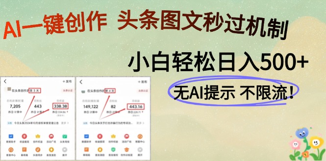 AI黑科技一键创作，头条图文轻松日入500+-一个公司创业项目 - 淘金吧