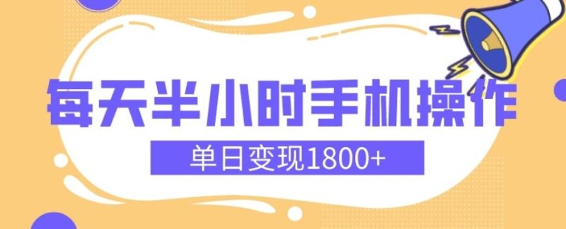 幼儿舞蹈红利期，每天半小时手机操作，单日变现1800+【教程+素材】-一个公司创业项目 - 淘金吧