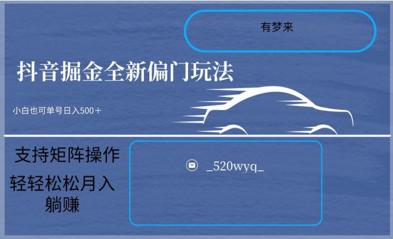 2024抖音全新掘金玩法5.0,小白在家就能轻松日入500+,支持矩阵操作-一个公司创业项目 - 淘金吧