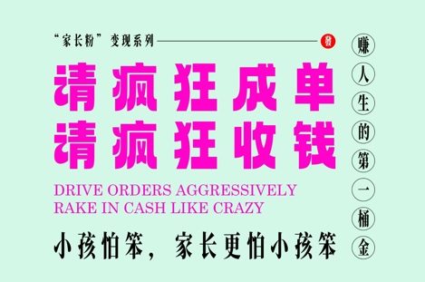 家长粉变现,每逢大假小假是真的都在疯狂成单疯狂收米,在教培行业里挣你人生的第一桶金,轻松又高效-一个公司创业项目 - 淘金吧