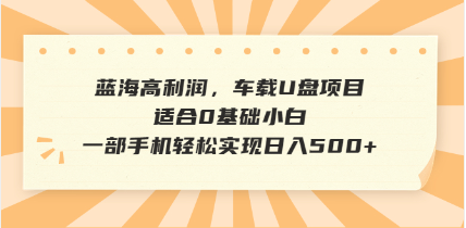 抖音音乐号全新玩法，一单利润可高达600%，轻轻松松日入500+，简单易上…-一个公司创业项目 - 淘金吧