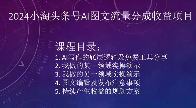 2024小淘头条号AI图文流量分成收益项目-一个公司创业项目 - 淘金吧