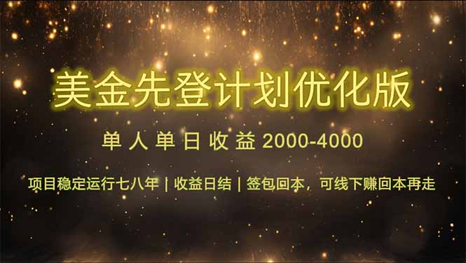 连续7-8年创单日收益冠军项目，日收益$600-1200-一个公司创业项目 - 淘金吧