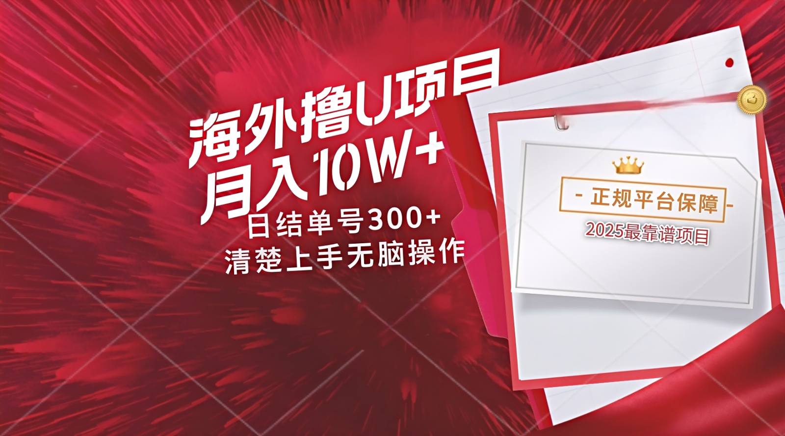 图片[1]-海外最靠谱撸U玩法日入300+秒提现，可长期玩，安全可靠操作非常简单-云创网