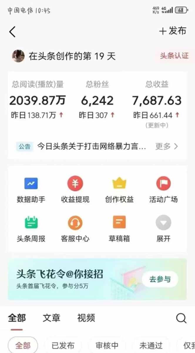 图片[1]-最新AI一键头条原创文章，3分钟一条，0粉丝即可变现，日入1000+-云创网
