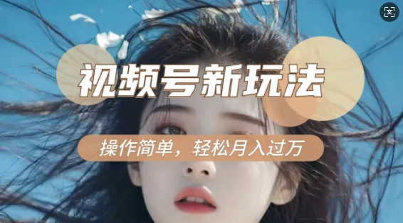 利用新老电视剧对比视频,撸视频号分成计划收益,轻松月入过W,操作简单-一个公司创业项目 - 淘金吧