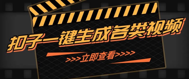 利用扣子工作流一键生成早教育儿类视频，新手也能轻松做出原创爆款作品-一个公司创业项目 - 淘金吧