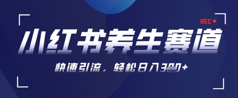 AI+可画生成小红书养生作品,新手暴力起号,矩阵操作,轻松日入3张+-一个公司创业项目 - 淘金吧