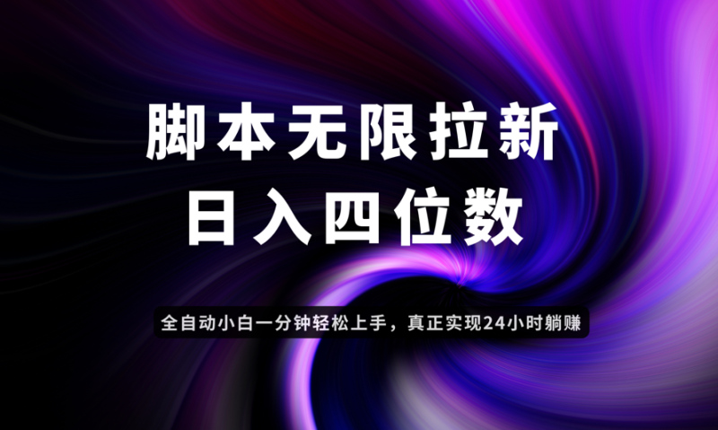 日入3-4位数，有手就会，应用云无限拉新智能实现躺赚-一个公司创业项目 - 淘金吧