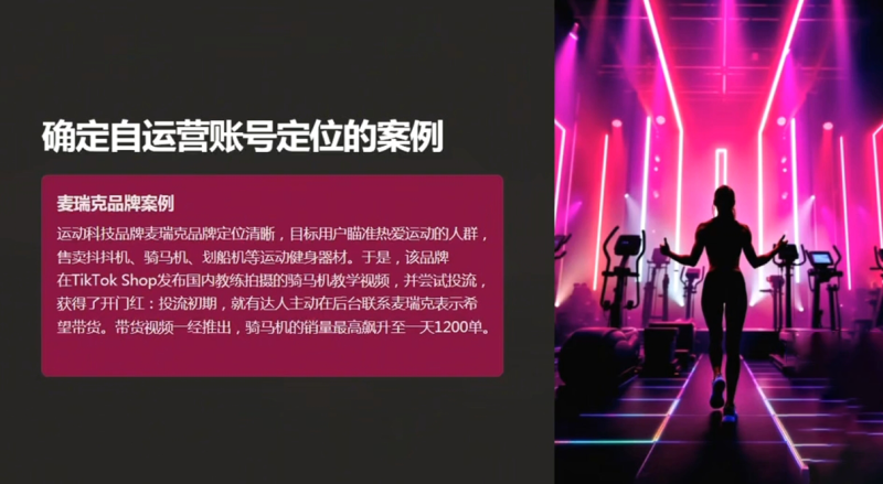 老吴·TikTok跨境电商新手起号与运营全攻略-一个公司创业项目 - 淘金吧