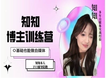 IP博主打造特训课，0基础也能做自媒体-一个公司创业项目 - 淘金吧