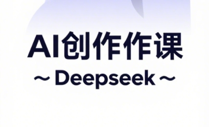 大开老师·AI短视频创作与电商运营-一个公司创业项目 - 淘金吧