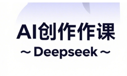 AI短视频创作与电商运营,解锁抖音广告分成,电商变现等运营秘籍-一个公司创业项目 - 淘金吧