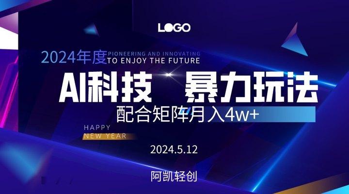 2024AI暴力写头条，小白轻松上手 配合矩阵月入3w不是问题-一个公司创业项目 - 淘金吧