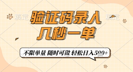 验证码录入,几秒钟一单,只需一部手机即可开始,随时随地可做,每天5张+【揭秘】-一个公司创业项目 - 淘金吧