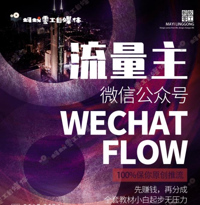 如何在微信公众号上撸流量主广告收益?本期我们将0收费带你跑完全程!【揭秘】-一个公司创业项目 - 淘金吧