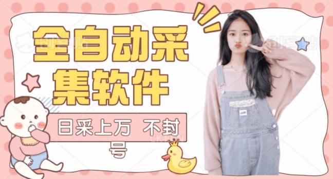 全自动抖音采集工具黑科技2.0，精准采集对应博主评论区用户-一个公司创业项目 - 淘金吧