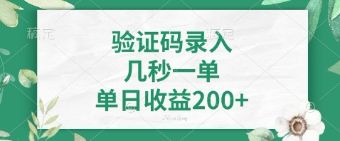 最新看图识字，5秒一单，随时都可以做，单日收益轻松4张+【揭秘】