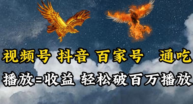 视频号，百家号，抖音流量通吃，抗战时期的英雄人物传记介绍，每天轻松两三张【揭秘】-一个公司创业项目 - 淘金吧