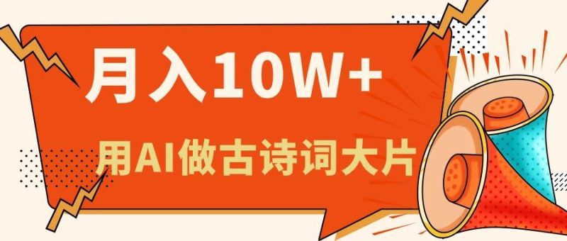 利用AI做古诗词绘本，新手小白也能很快上手，轻松月入六位数-一个公司创业项目 - 淘金吧