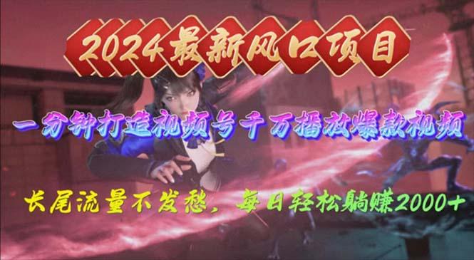 2024年新风口,视频号分成2.0计划,多种玩法打爆视频号,每日轻松2000-一个公司创业项目 - 淘金吧