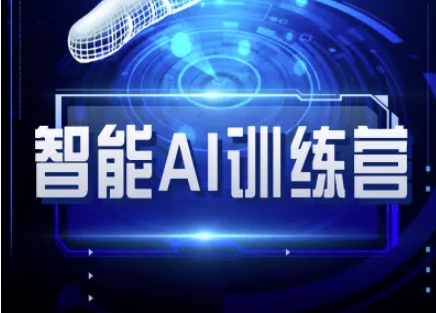 智能AI自媒体训练营-自媒体必看教程-一个公司创业项目 - 淘金吧