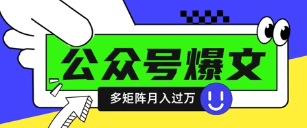 使用DeepSeek十分钟写100篇公众号爆文,多账号矩阵操作轻松月入过W-一个公司创业项目 - 淘金吧