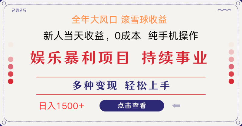 日入1500＋ 高额信息差项目 小白长期饭票 副业翻身  当天收益-一个公司创业项目 - 淘金吧