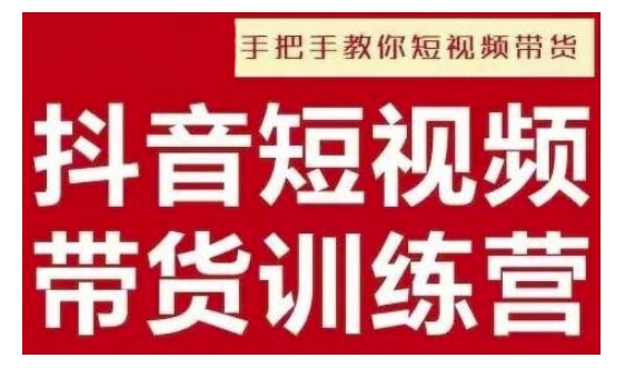 抖音短视频男装原创带货，实现从0到1的突破，打造属于自己的爆款账号-一个公司创业项目 - 淘金吧
