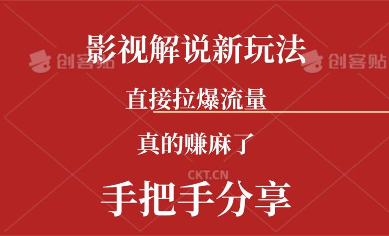 新玩法AI批量生成说唱影视解说视频，一天生成上百条，真的赚麻了-一个公司创业项目 - 淘金吧