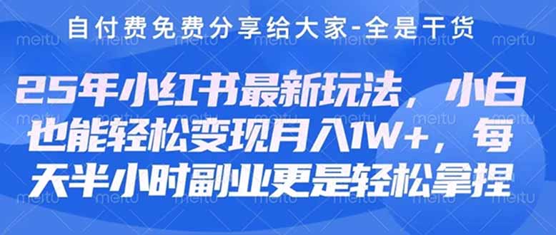 创业+副业必看 最新小红书护肤美妆养生课程,稳定变现月入3000-5000+。-一个公司创业项目 - 淘金吧