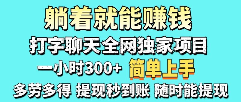 打字聊天项目 打字聊天就有米 一天100-1000左右-一个公司创业项目 - 淘金吧