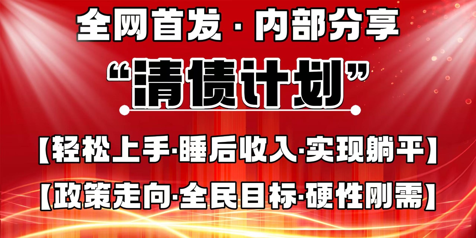 图片[1]-全网首发，内部分享，持续管道收益，真正可发展的事业，自己做老板-云创网