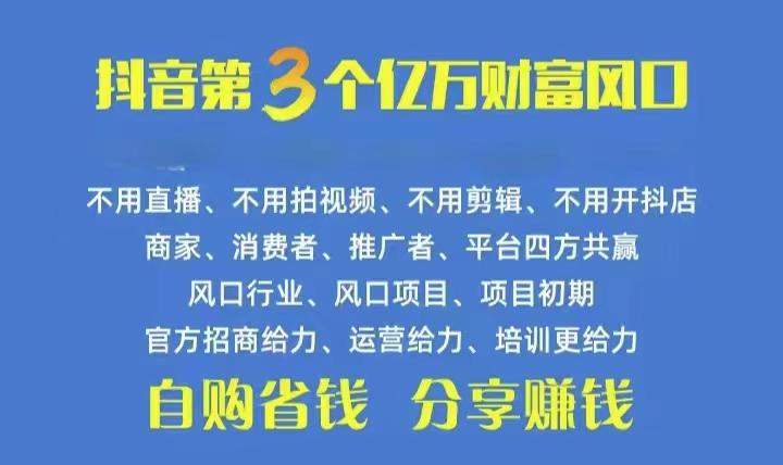 火爆全网的抖音优惠券 自用省钱 推广赚钱 不伤人脉 裂变日入500+ 享受…-一个公司创业项目 - 淘金吧