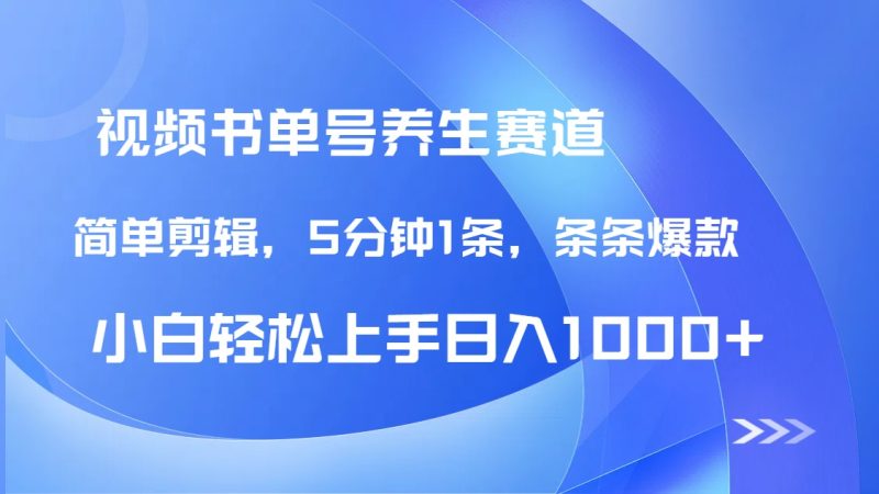 DeepSeek+既梦做养生书单号,条条爆款5分钟1条,轻松日入1000+-一个公司创业项目 - 淘金吧