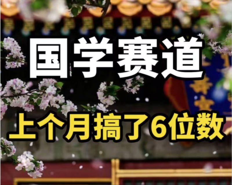 AI国学算命玩法，小白可做，投入1小时日入1000+，可复制、可批量-一个公司创业项目 - 淘金吧