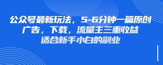 最新公众号玩法，利用壁纸头像表情包等素材，享受广告，下载，流量主三重收益变现-一个公司创业项目 - 淘金吧