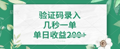 看图识字,5秒一单,单日收益轻松4张【揭秘】-一个公司创业项目 - 淘金吧