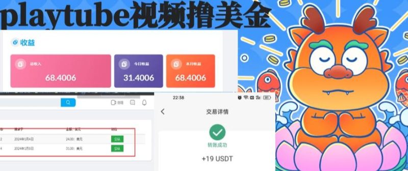外面收费12000的playtube撸美金项目，单日收益30美金+工作室可批量搞【揭秘】-一个公司创业项目 - 淘金吧