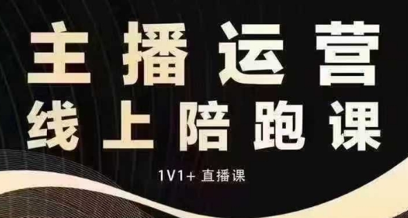 猴帝电商1600抖音课【12月】拉爆自然流,做懂流量的主播,快速掌握底层逻辑,自然流破圈攻略-一个公司创业项目 - 淘金吧