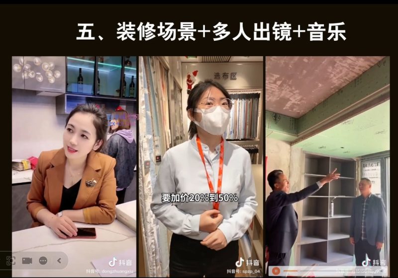 彼得老师·2024装修行业抖音营销课-一个公司创业项目 - 淘金吧