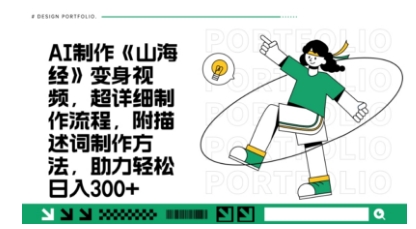 一个月十几W点赞妖怪变身视频,十分钟教会你(超详细制作流程) 分段-一个公司创业项目 - 淘金吧