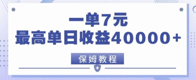 靠电影分享网盘拉新,一单7元,单日最高收益达40000+-一个公司创业项目 - 淘金吧