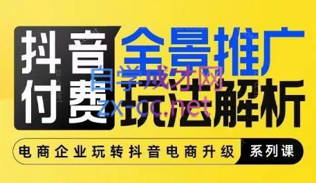 玺承云·抖音小店经营与商品卡起量策略-一个公司创业项目 - 淘金吧